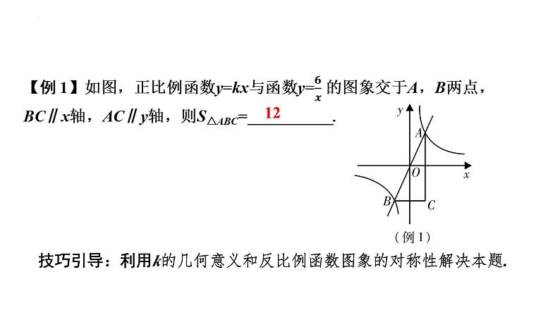 中考数学一轮教材梳理复习第12课时　反比例函数课件07