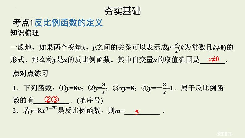 中考数学一轮复习 课件 第12讲反比例函数03