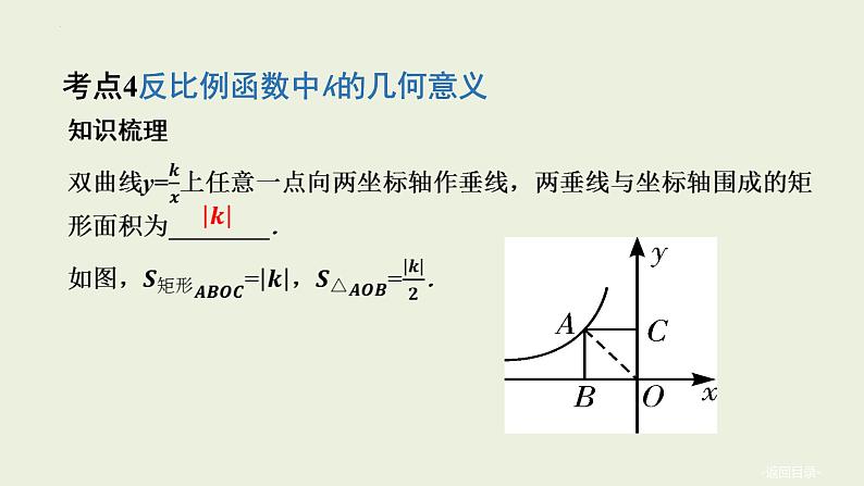 中考数学一轮复习 课件 第12讲反比例函数07