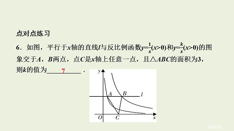 中考数学一轮复习 课件 第12讲反比例函数08