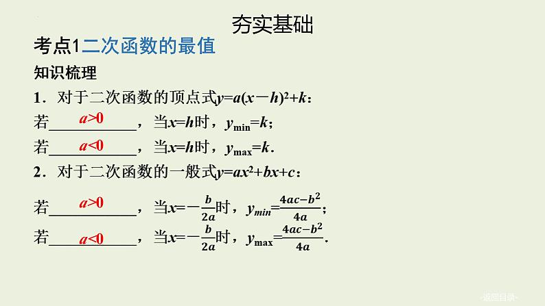 中考数学一轮复习 课件 第14讲 二次函数的应用03