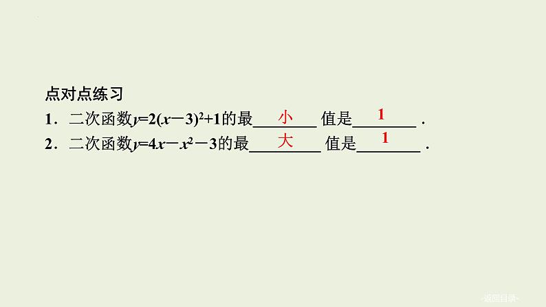 中考数学一轮复习 课件 第14讲 二次函数的应用04