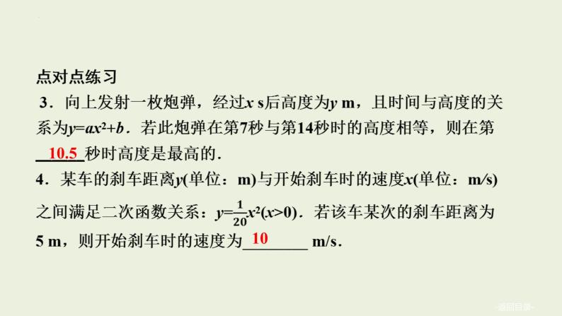 中考数学一轮复习 课件 第14讲 二次函数的应用06