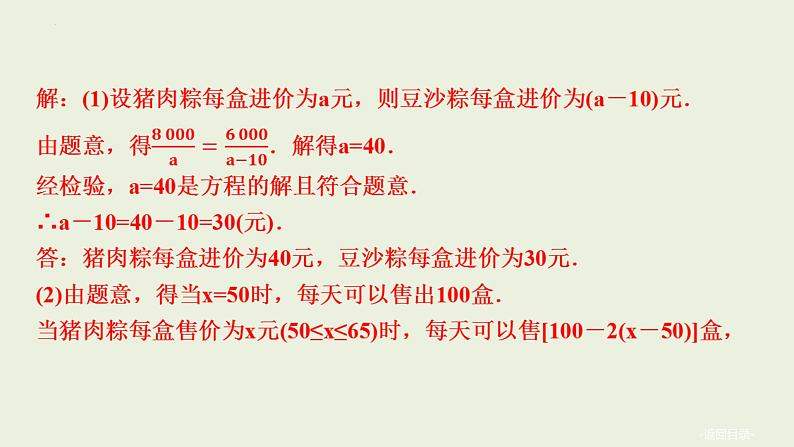 中考数学一轮复习 课件 第14讲 二次函数的应用08