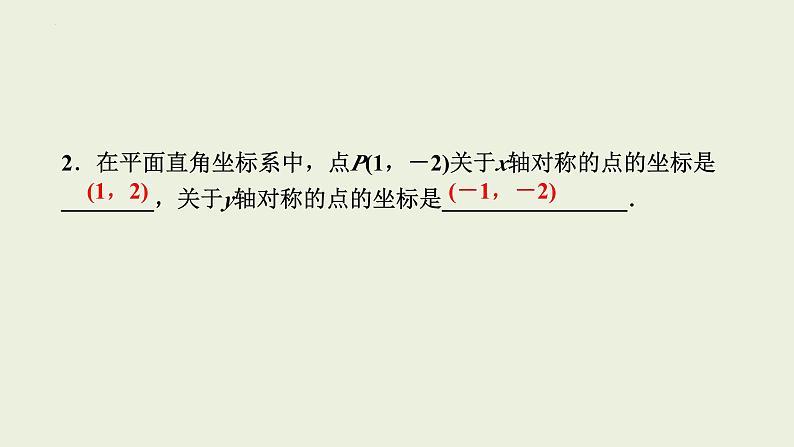 中考数学一轮复习 课件 第17讲 轴对称､平移､旋转第5页