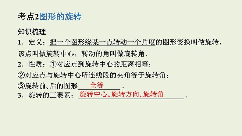 中考数学一轮复习 课件 第17讲 轴对称､平移､旋转第6页