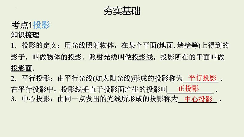 中考数学一轮复习 课件 第18讲 投影与视图03