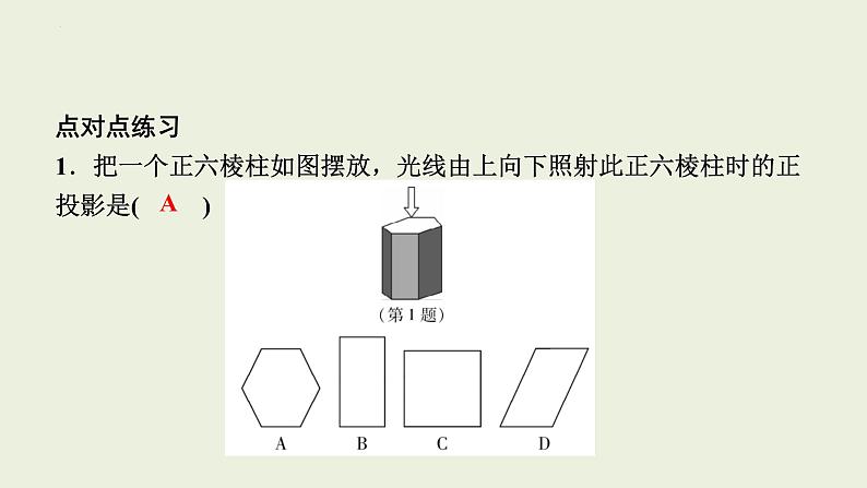 中考数学一轮复习 课件 第18讲 投影与视图04