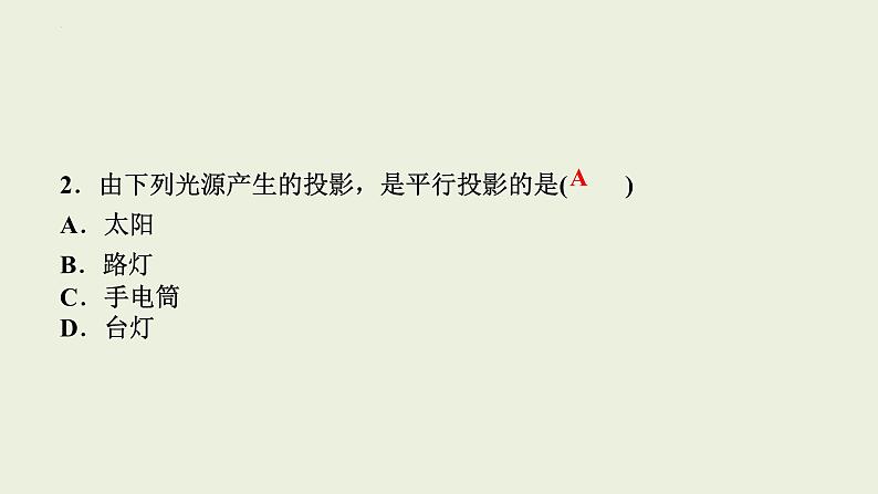 中考数学一轮复习 课件 第18讲 投影与视图05