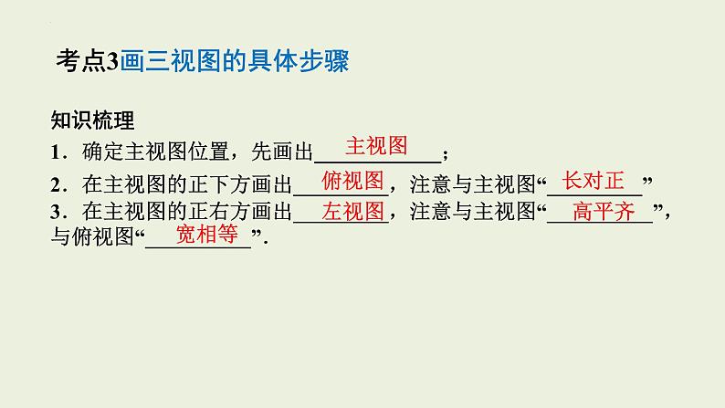 中考数学一轮复习 课件 第18讲 投影与视图07