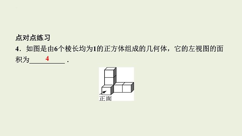 中考数学一轮复习 课件 第18讲 投影与视图08