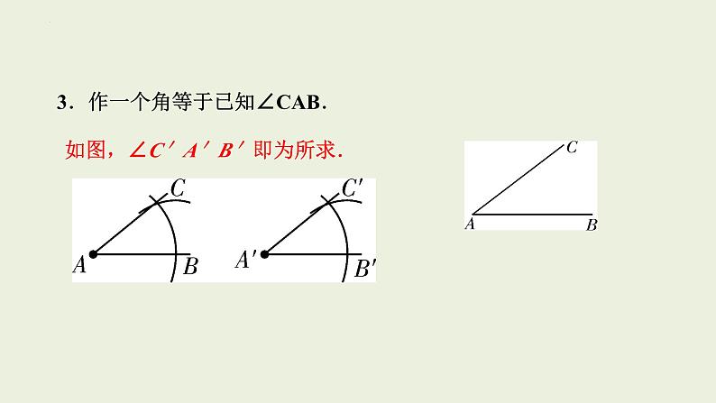 中考数学一轮复习 课件 第19讲 尺规作图07