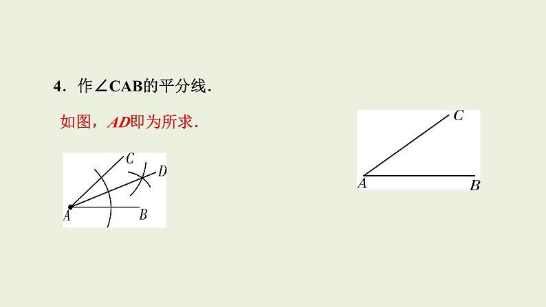 中考数学一轮复习 课件 第19讲 尺规作图08