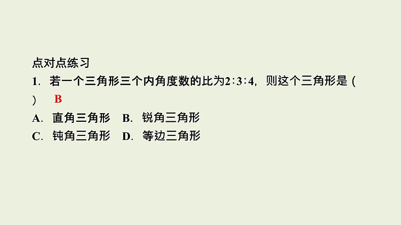 中考数学一轮复习 课件 第20讲　三角形与多边形04