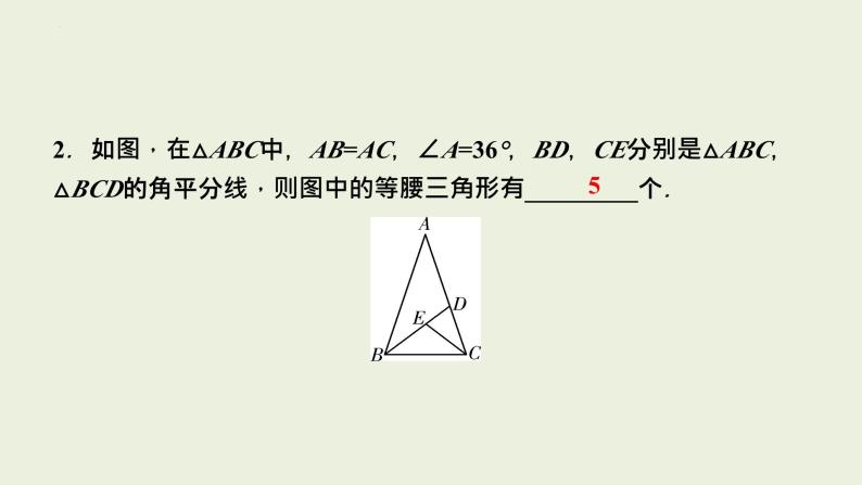 中考数学一轮复习 课件 第20讲　三角形与多边形05