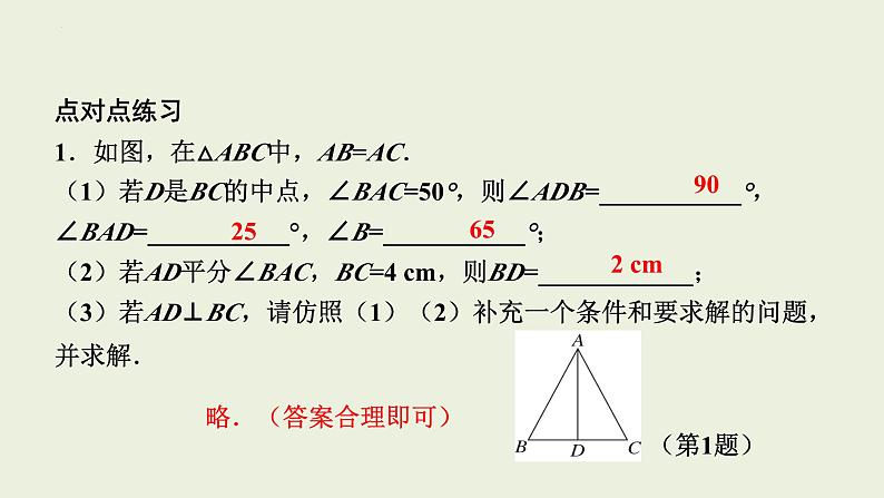 中考数学一轮复习 课件 第21讲　等腰三角形和直角三角形第4页