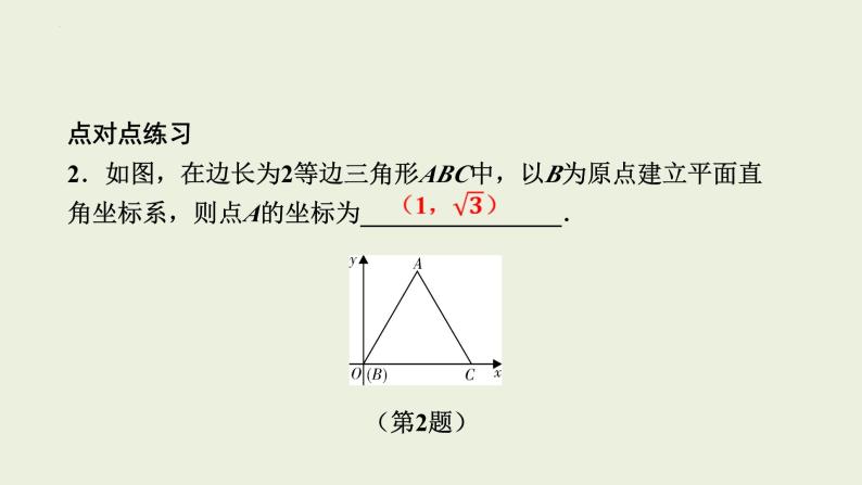 中考数学一轮复习 课件 第21讲　等腰三角形和直角三角形06
