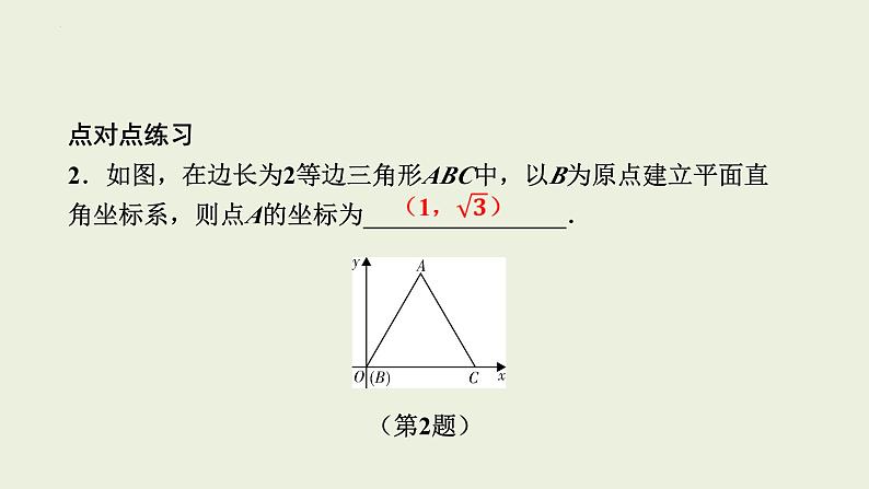 中考数学一轮复习 课件 第21讲　等腰三角形和直角三角形第6页