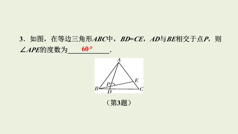 中考数学一轮复习 课件 第21讲　等腰三角形和直角三角形07