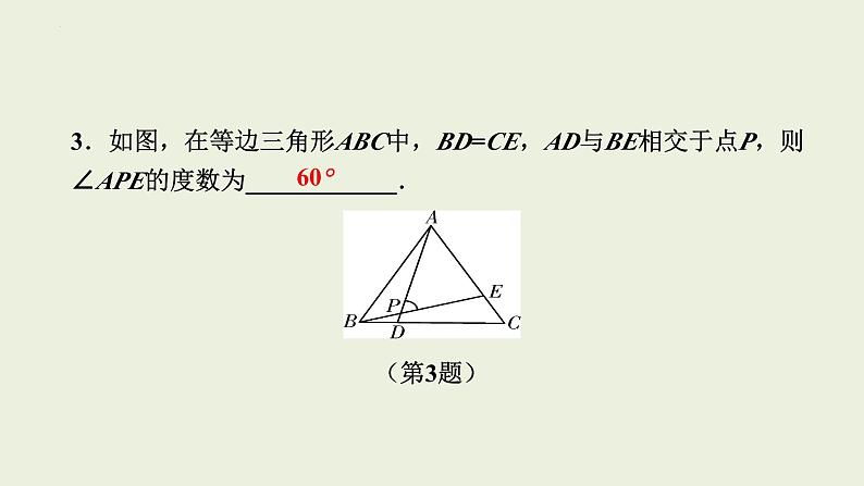 中考数学一轮复习 课件 第21讲　等腰三角形和直角三角形第7页