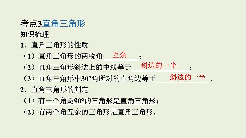 中考数学一轮复习 课件 第21讲　等腰三角形和直角三角形第8页