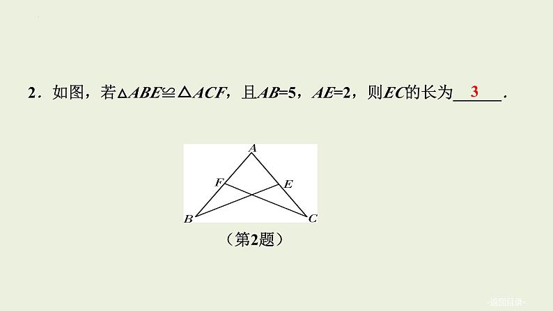 中考数学一轮复习 课件 第22讲　全等三角形第5页