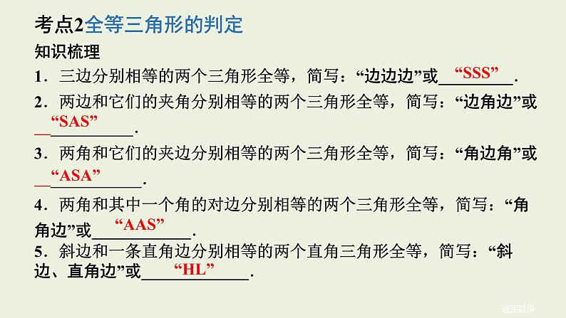 中考数学一轮复习 课件 第22讲　全等三角形第6页