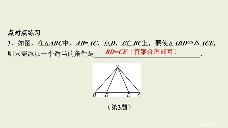 中考数学一轮复习 课件 第22讲　全等三角形第7页