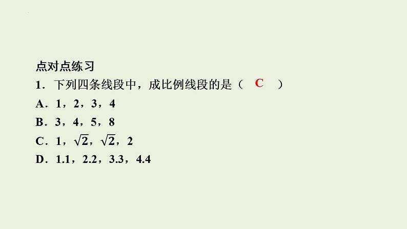 中考数学一轮复习 课件 第23讲　相似三角形第4页