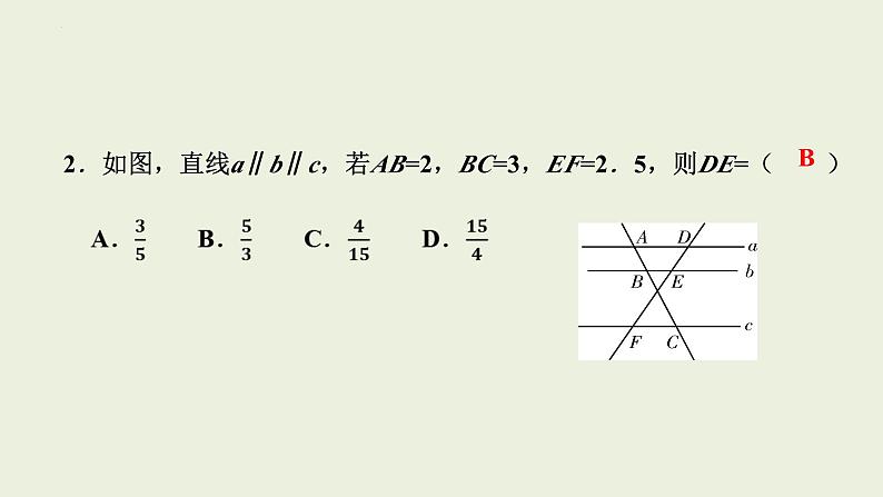 中考数学一轮复习 课件 第23讲　相似三角形第5页