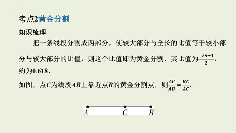 中考数学一轮复习 课件 第23讲　相似三角形第6页