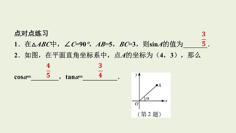 中考数学一轮复习 课件 第24课　锐角三角函数第4页