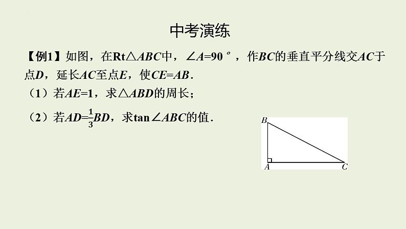 中考数学一轮复习 课件 第24课　锐角三角函数第8页