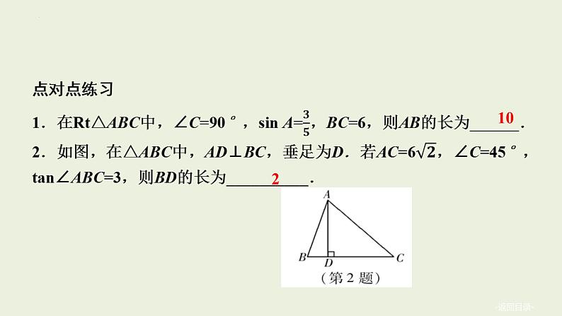 中考数学一轮复习 课件 第25课　解直角三角形第5页