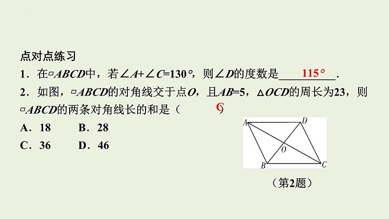 中考数学一轮复习 课件 第26课　平行四边形第5页