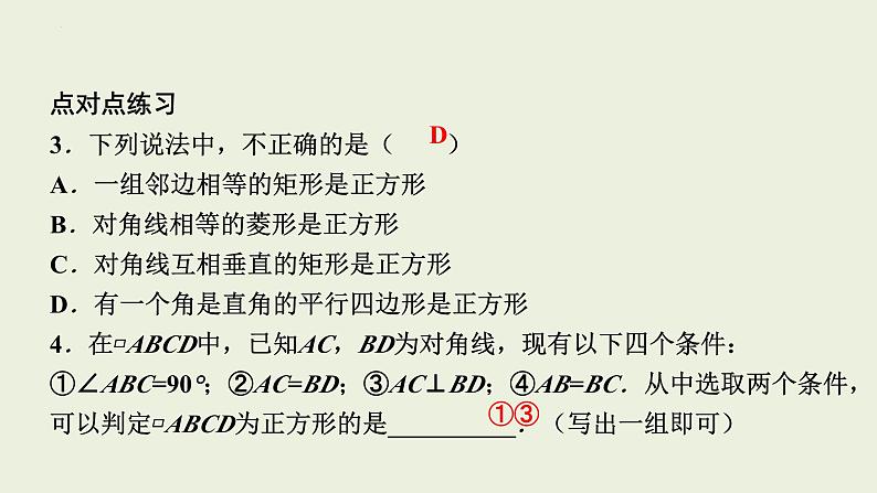 中考数学一轮复习 课件 第28课　正方形第7页