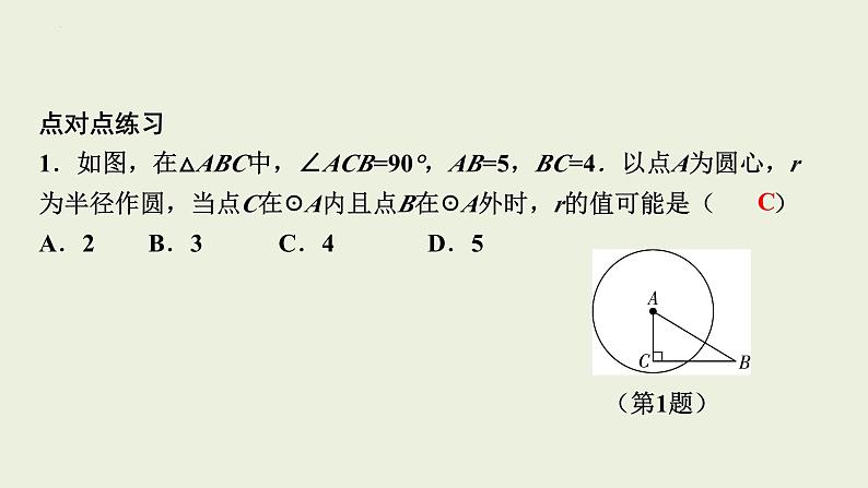 中考数学一轮复习 课件 第31课 与圆有关的位置关系第5页