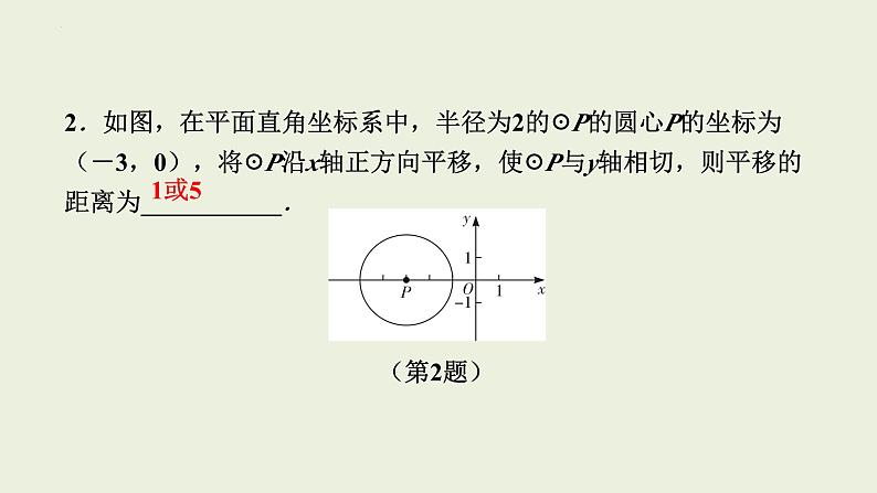 中考数学一轮复习 课件 第31课 与圆有关的位置关系第6页