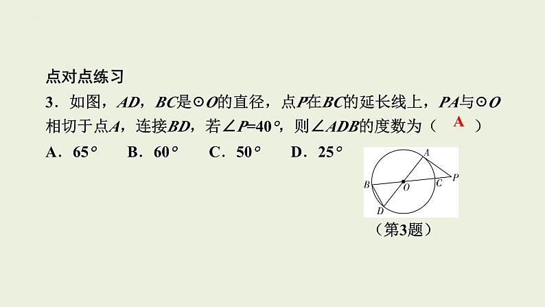 中考数学一轮复习 课件 第31课 与圆有关的位置关系第8页