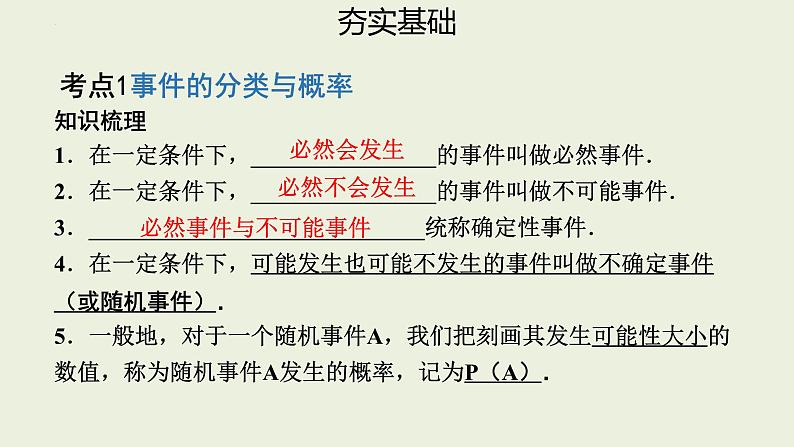 中考数学一轮复习 课件 第34课 概率初步第3页