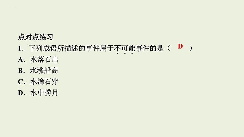 中考数学一轮复习 课件 第34课 概率初步第5页