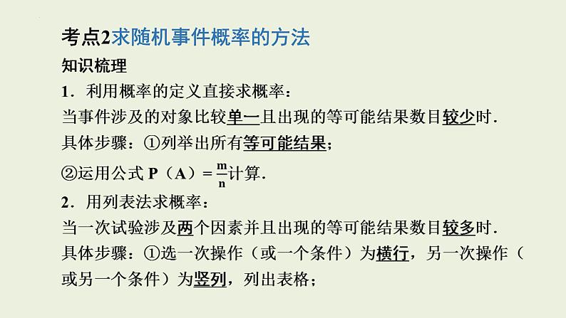 中考数学一轮复习 课件 第34课 概率初步第7页