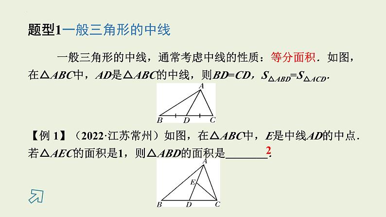 中考数学一轮复习 课件 微专题二　遇中点作辅助线的方法03