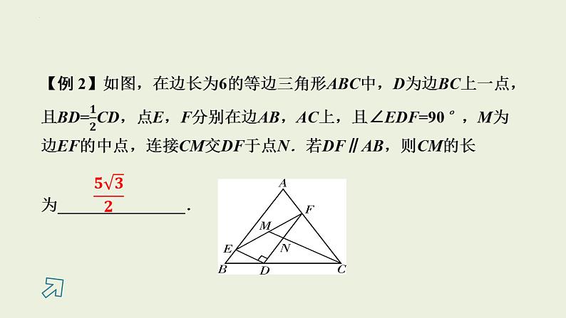 中考数学一轮复习 课件 微专题二　遇中点作辅助线的方法05