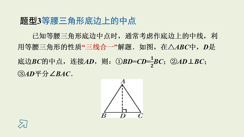 中考数学一轮复习 课件 微专题二　遇中点作辅助线的方法06