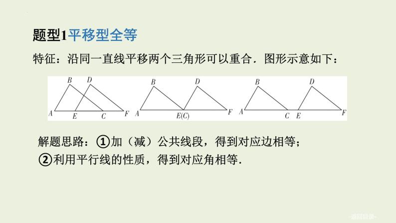 中考数学一轮复习 课件 微专题三　全等、相似三角形的基础模型02