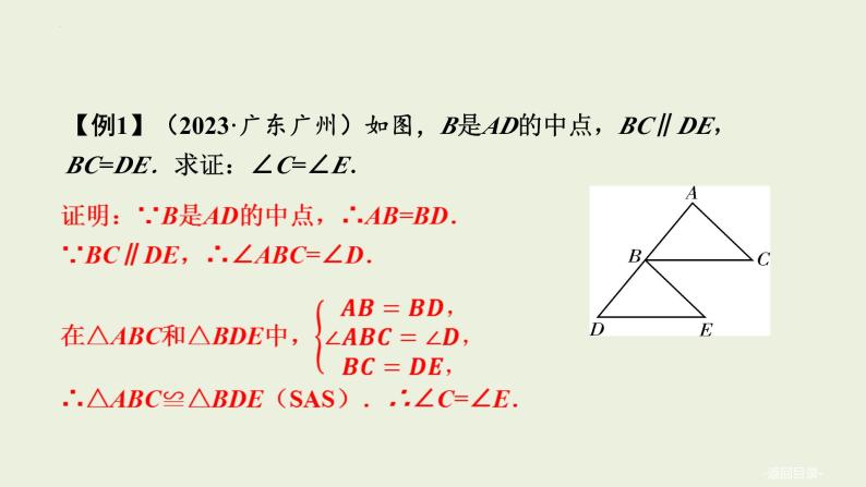 中考数学一轮复习 课件 微专题三　全等、相似三角形的基础模型03