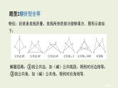 中考数学一轮复习 课件 微专题三　全等、相似三角形的基础模型