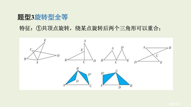中考数学一轮复习 课件 微专题三　全等、相似三角形的基础模型06