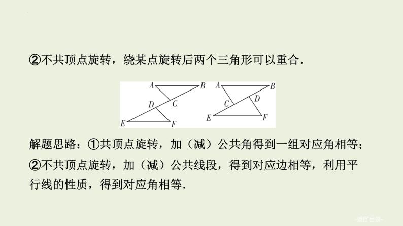 中考数学一轮复习 课件 微专题三　全等、相似三角形的基础模型07